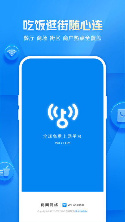 万能钥匙wifi免费下载2023截图1