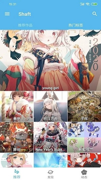 Shaft截图1