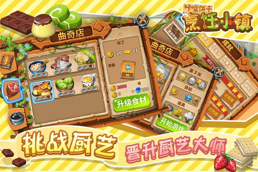 咔嗞饼干截图2