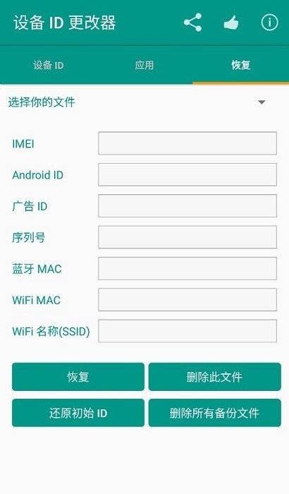 设备id更改器最新版截图3