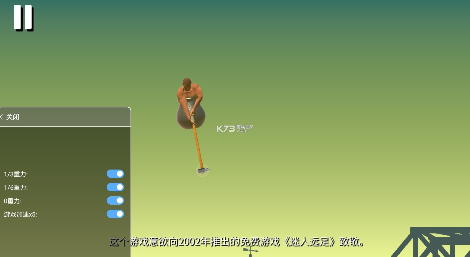 GettingOverIt正版安卓截图1