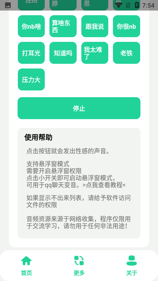 giao哥盒截图2