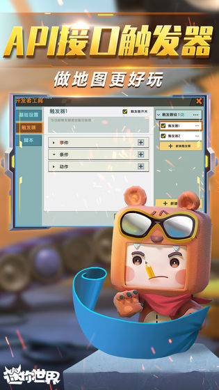 迷你世界安卓版截图3
