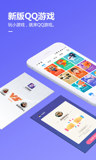 qq游戏大厅app截图2