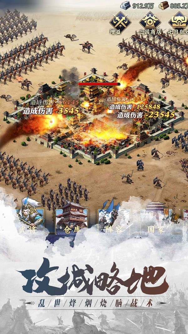 爆破三国截图3