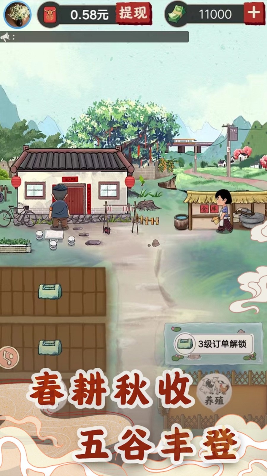幸福农场红包版安卓截图1