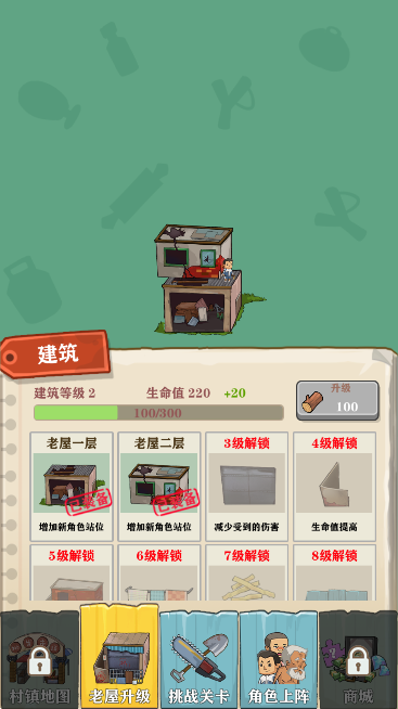 王小屋的屋屋保卫战游戏内置菜单截图1