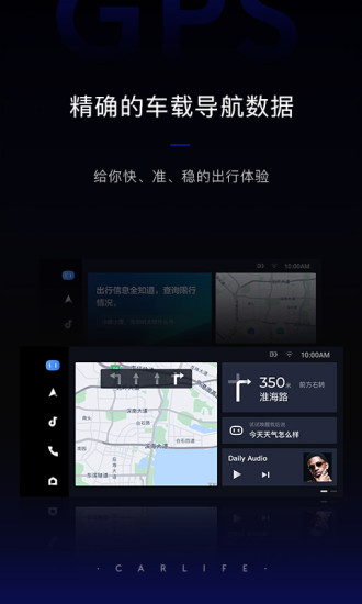 最新百度carlife车机版截图3