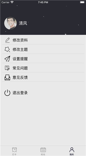 时光打卡截图3