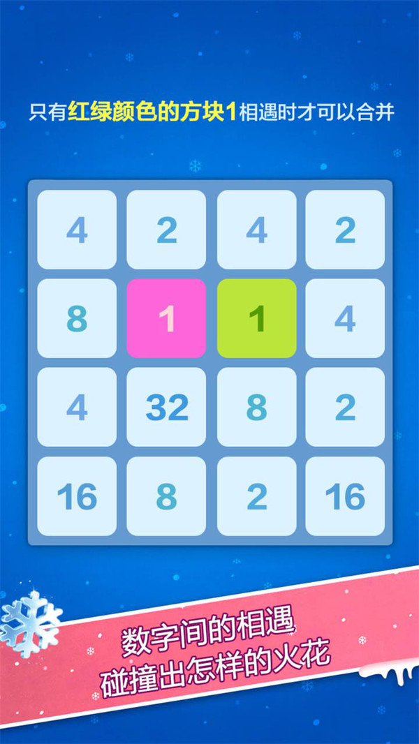2048数字方块截图2