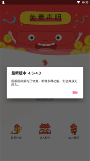 和平捍卫者13.4版本下载安装截图2