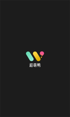 超萌鸭截图3