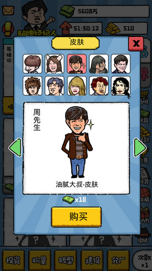 明星经纪人截图1