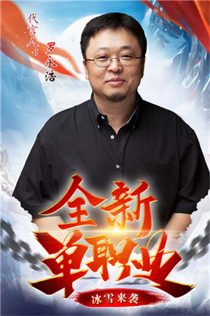 盟重英雄冰雪三职业截图1