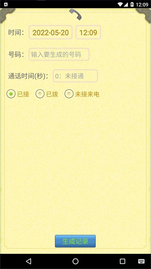通话记录生成器免费版截图2