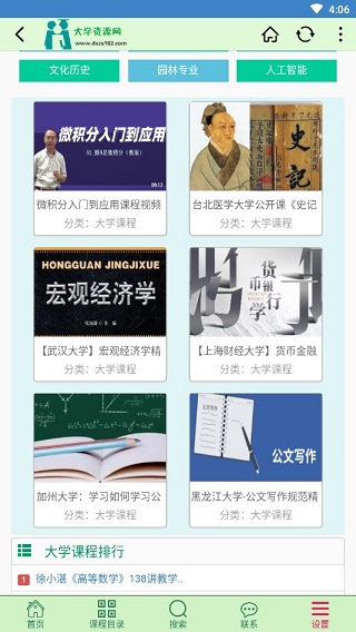 大学资源网免费截图3