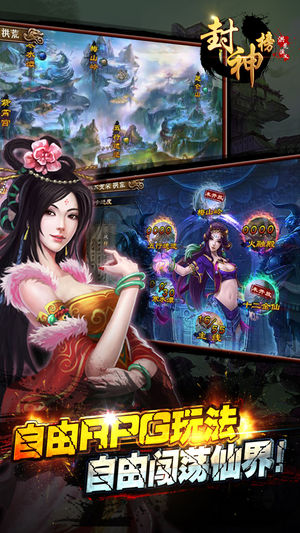 封神榜洪荒演义截图1