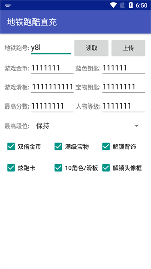 地铁跑酷直充2.0下载冰岛2022截图2