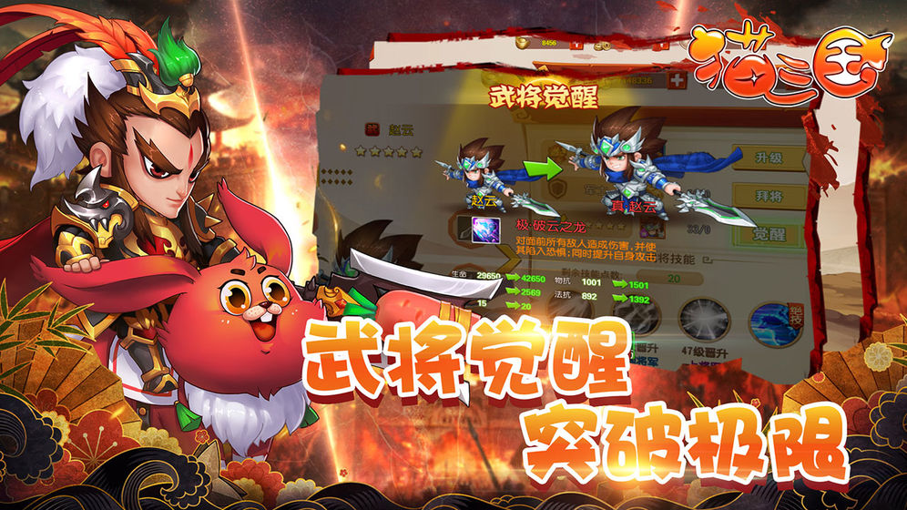 猫三国截图1