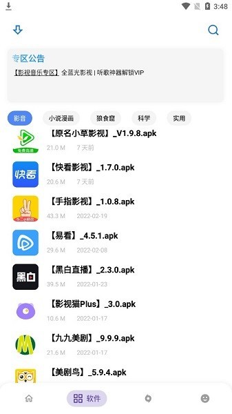 小二软件库9.5最新版截图3