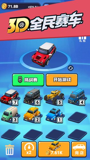 3D全民赛车截图3