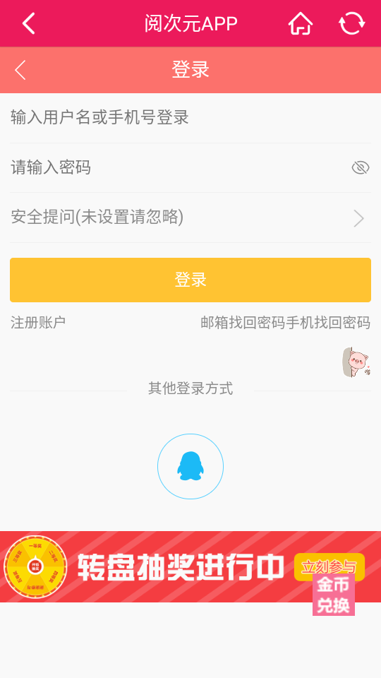 阅次元app截图1