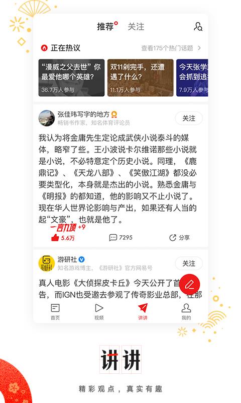 网易新闻截图2