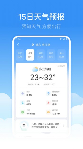 鲸鱼天气截图3