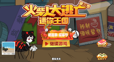 火柴人大逃亡3截图3