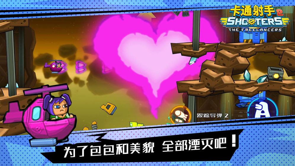 卡通射手online截图2
