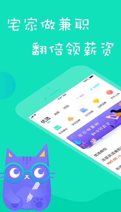 知狸兼职截图2
