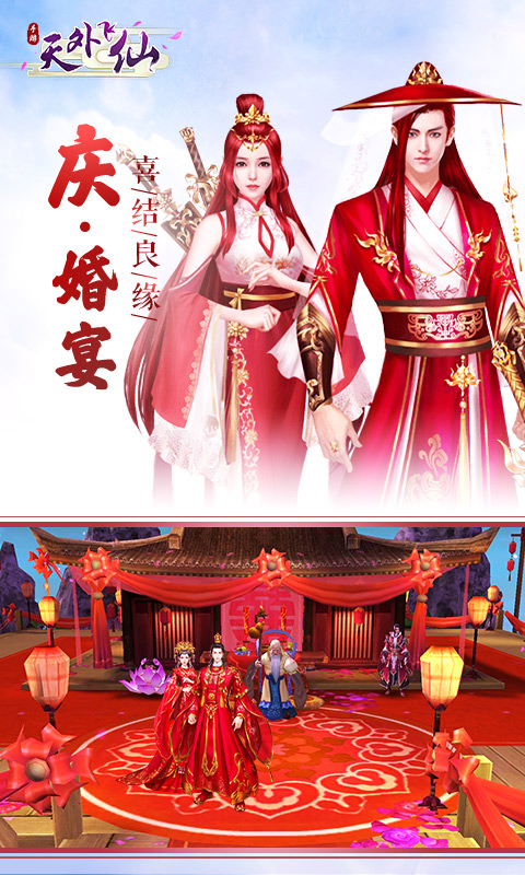 天外飞仙截图2