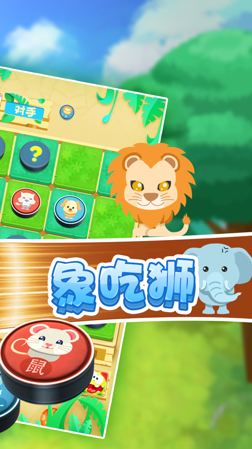 全民斗兽棋截图3