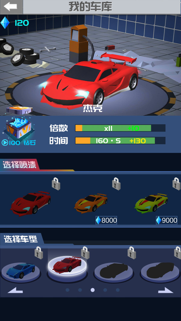 全民漂移正版截图1