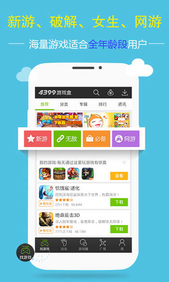 4399游戏盒子免费截图1