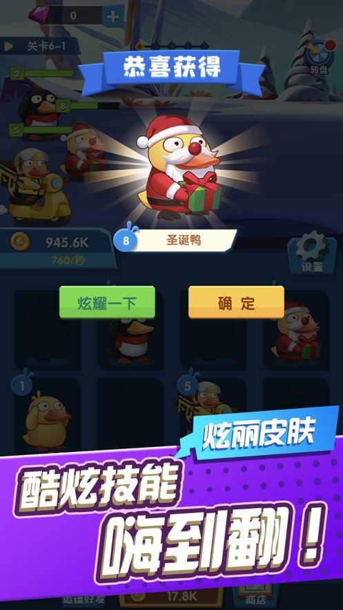 来玩合体鸭游戏截图1