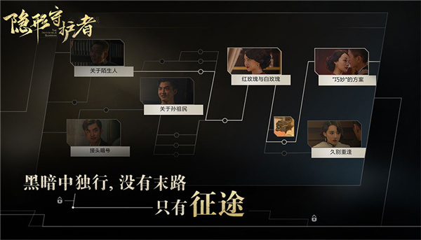 隐形守护者完整版截图2
