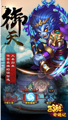 西游奇遇记手游截图1