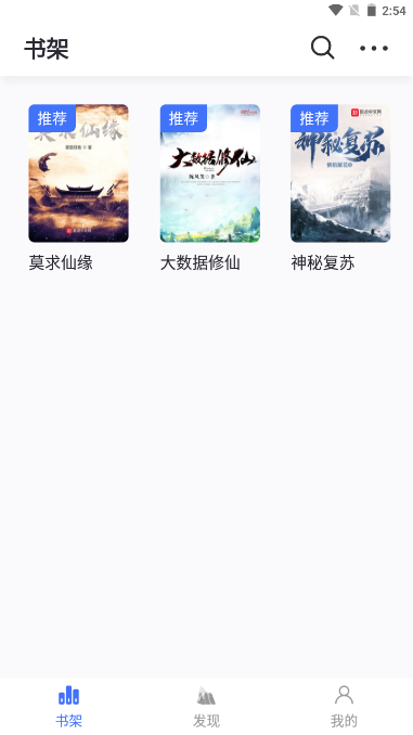 冰川小说app截图2