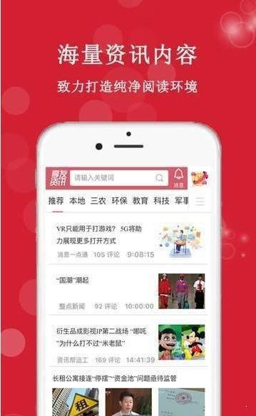 享友资讯截图1