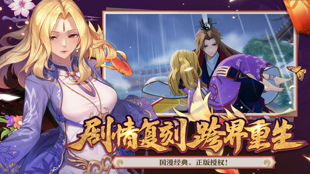 狐妖小红娘截图3