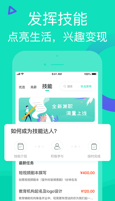 知狸兼职截图1