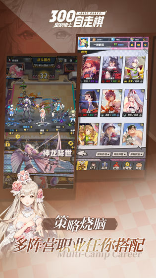 皇家骑士300自走棋截图2