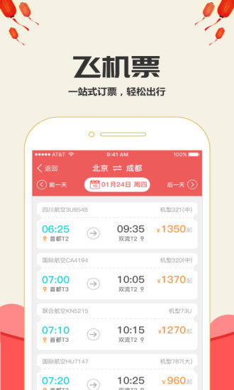 抢票达人截图3