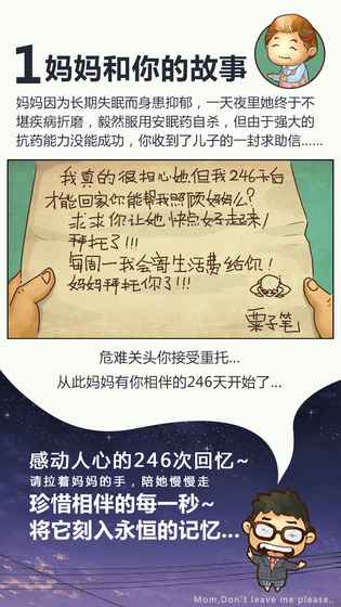 妈妈别走截图2