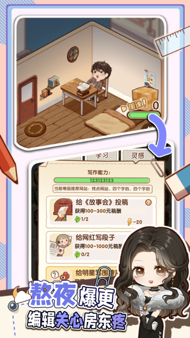 小说家模拟2内置菜单截图2