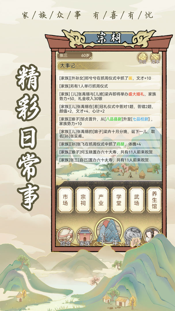 祖宗模拟器最新版截图3