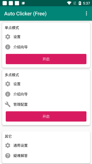 Auto Clicker苹果版截图2