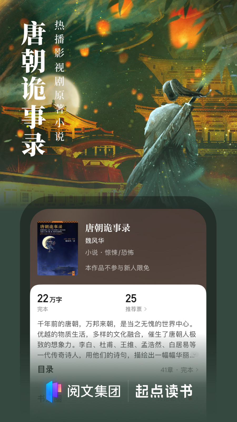 起点读书app下载安装截图3