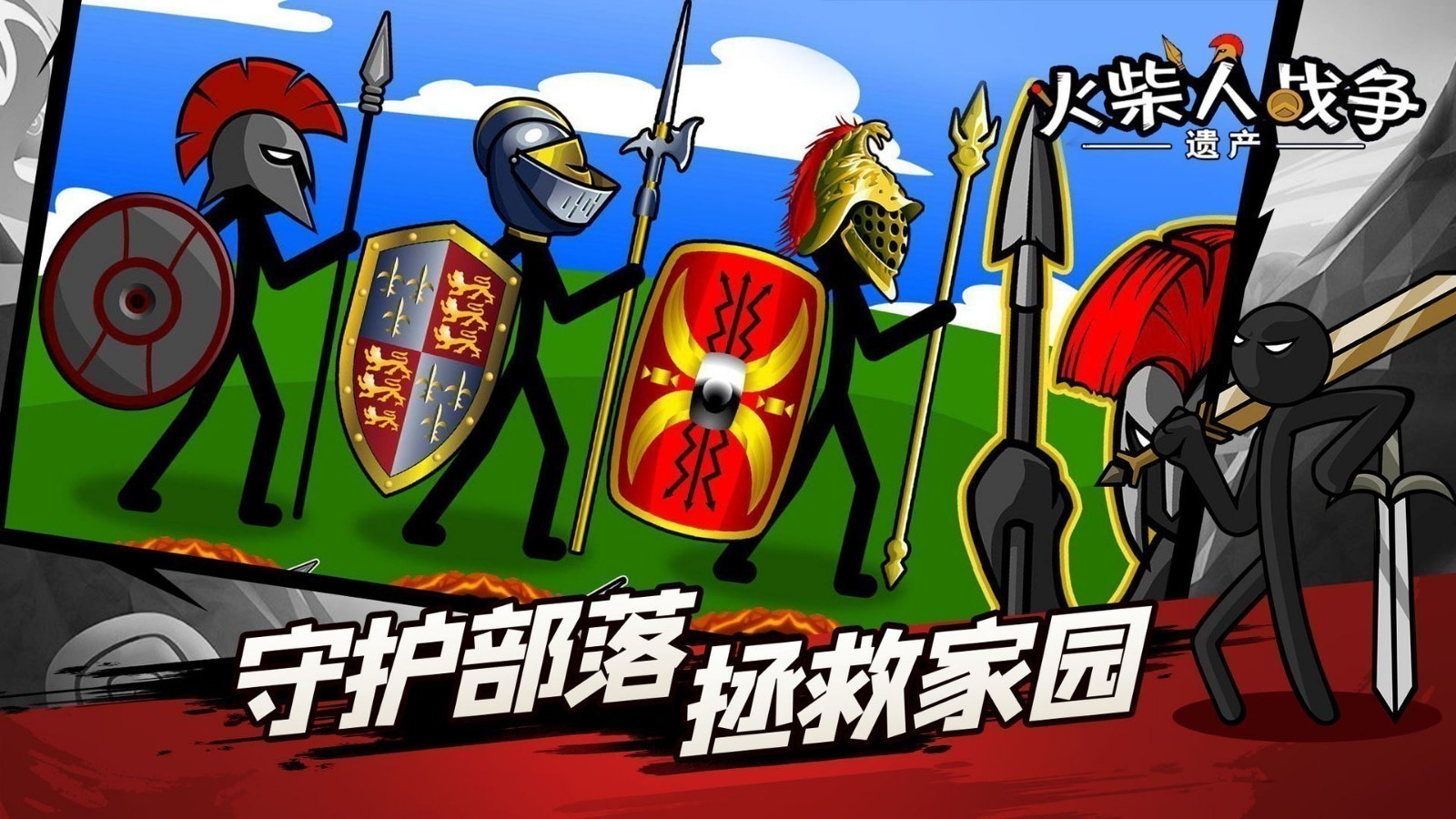 火柴人战争遗产绿色钥匙菜单截图2